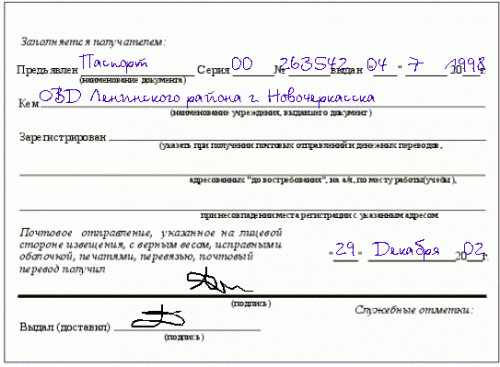 Попуните другу страну е-маил обавештења 