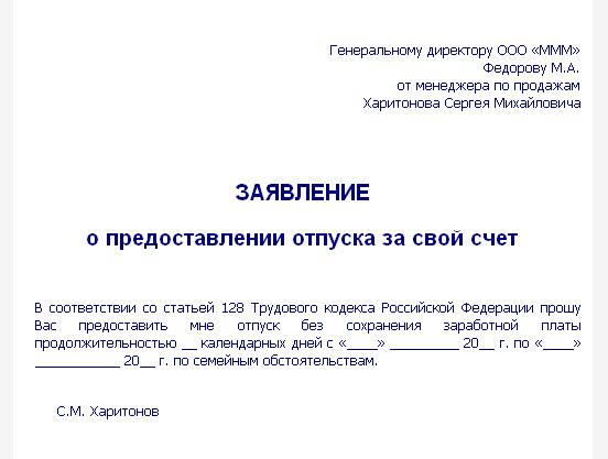 Како написати свој захтев за одмор на свој трошак