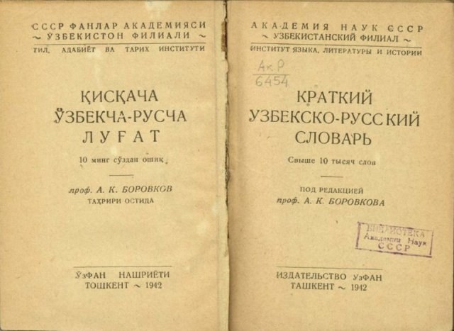 Како преведити са руског на узбек