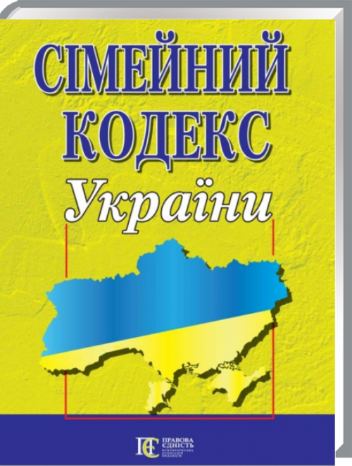 Породично законодавство Украјине