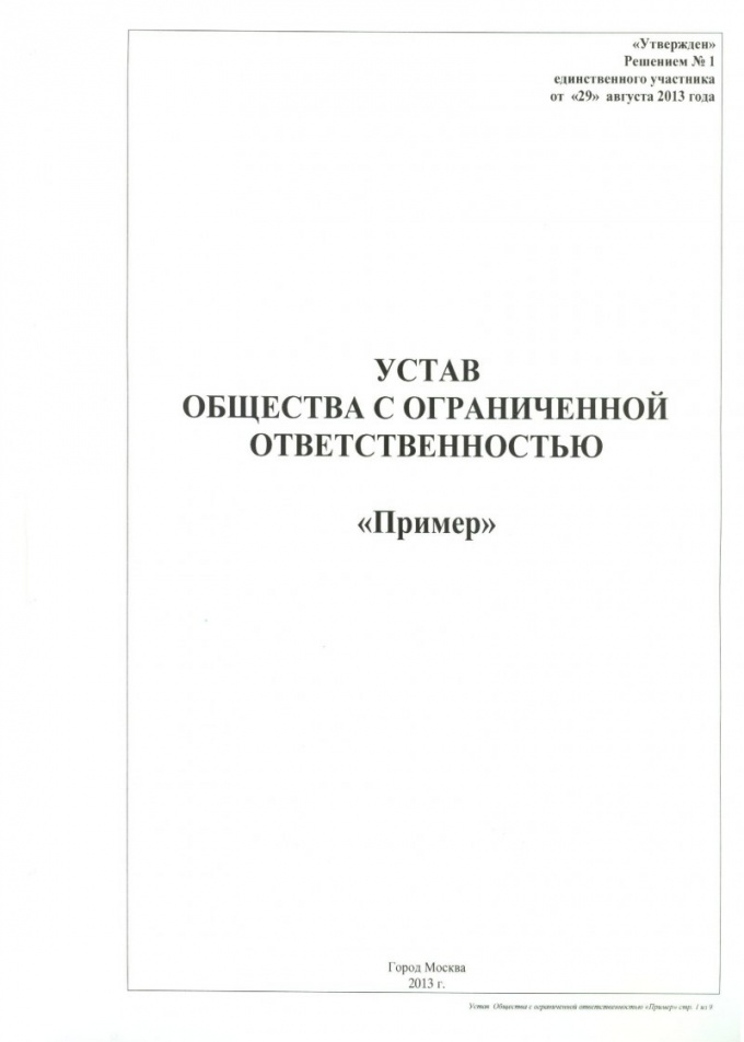 Оснивање друштва са ограниченом одговорношћу од стране оснивача